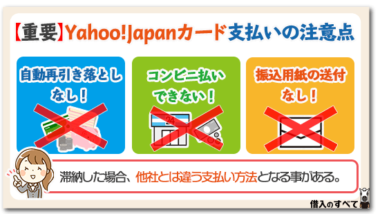 【重要】Yahoo!Japanカード支払いの注意点