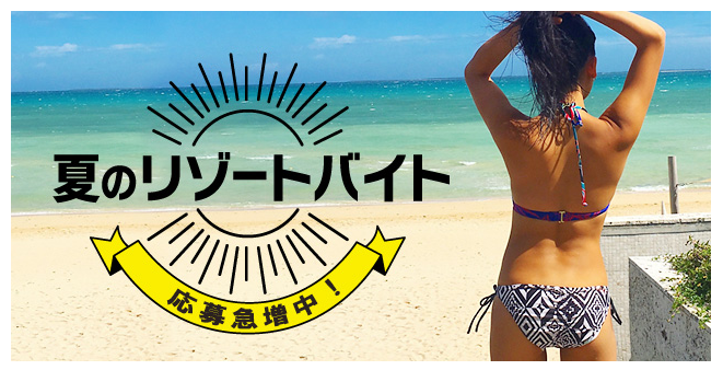 リゾバ.com