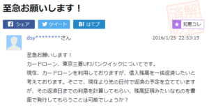 バンクイックで一括返済を行うことは可能 借入のすべて