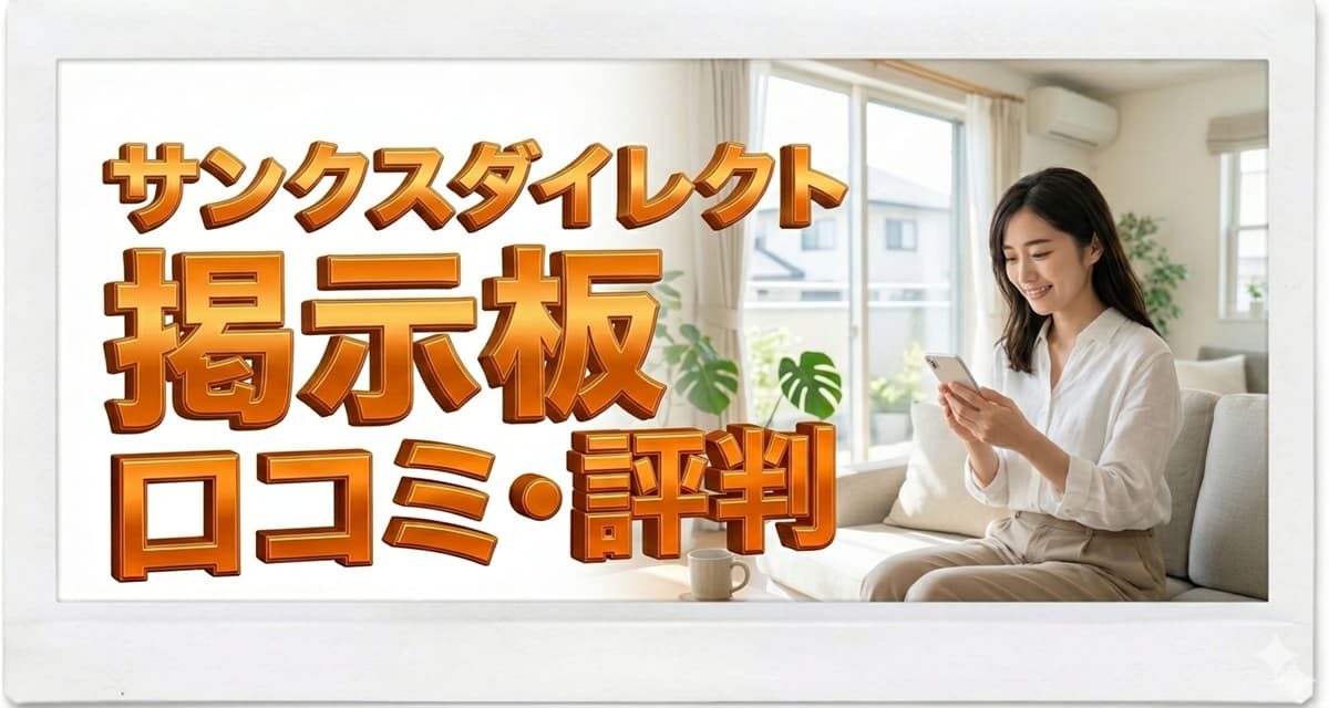 街金サンクスダイレクトの審査に関する5chや口コミ・評判まとめ【ヤミ金注意】のアイキャッチ画像